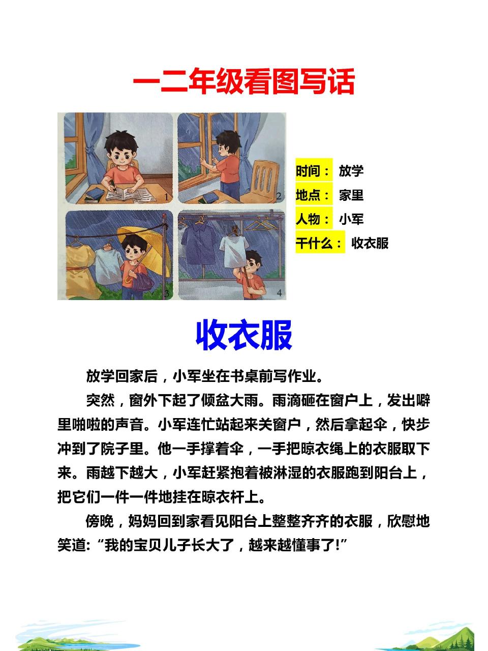 看图写话:收衣服