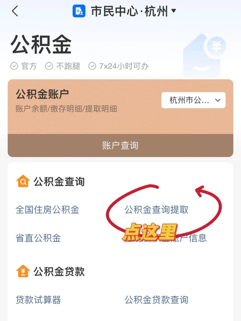 杭州|五分钟搞定公积金提取 搞定公积金在线提取啦 五分钟完成!