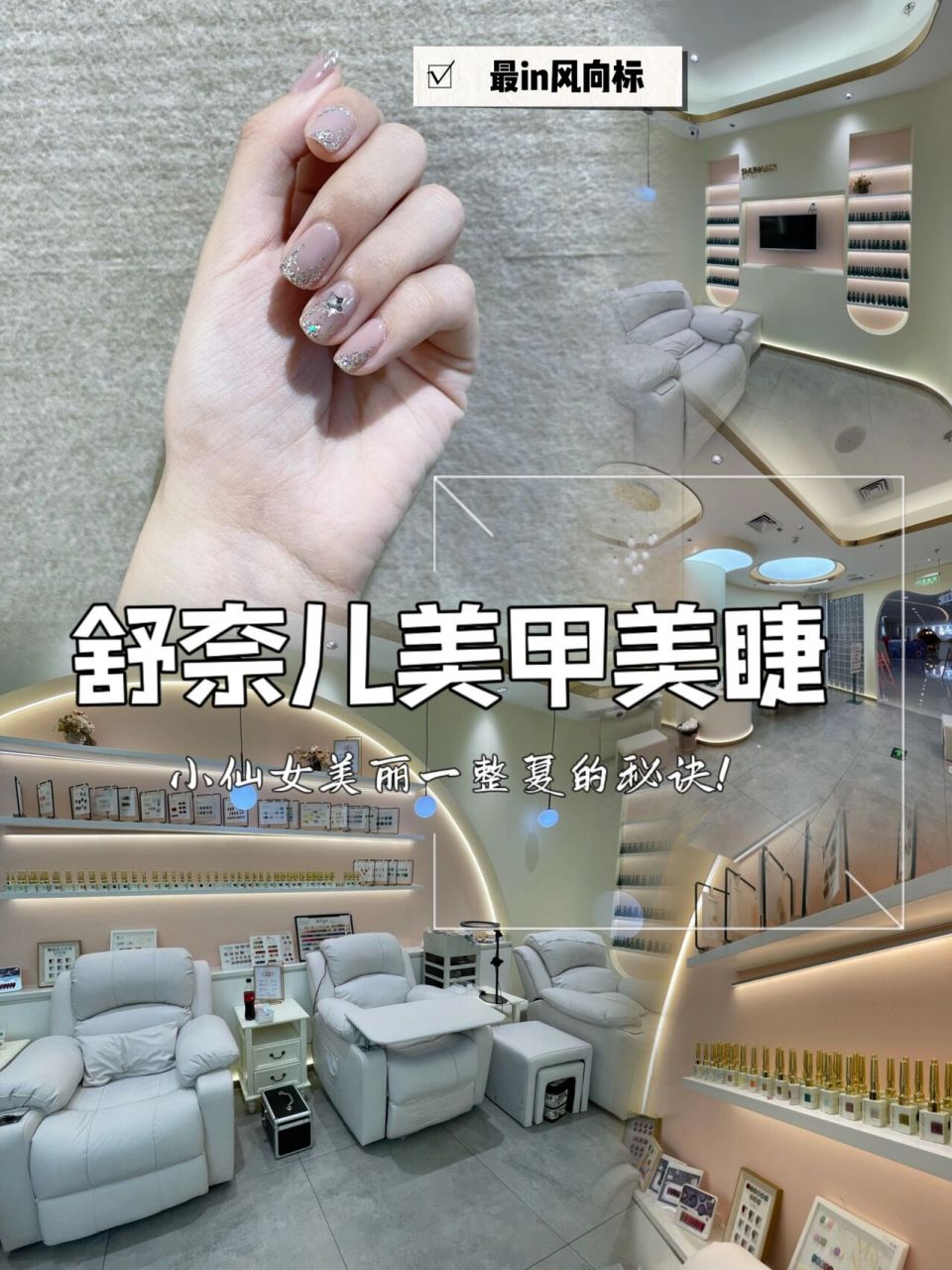 9799来舒奈儿美甲,让你精致一整夏!