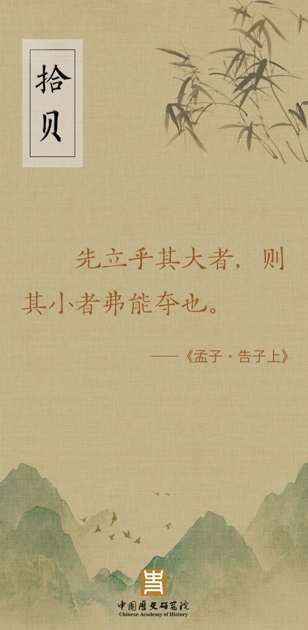 《孟子·告子上》