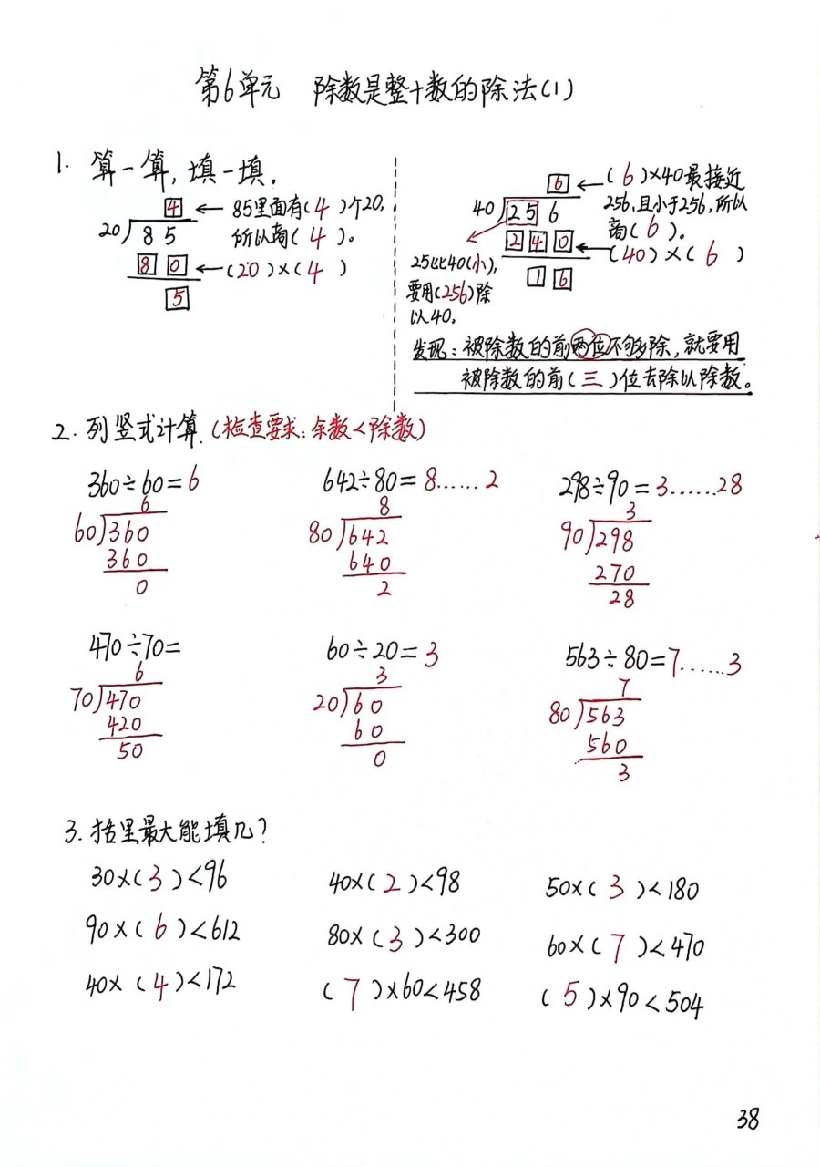 整数除法竖式计算图片