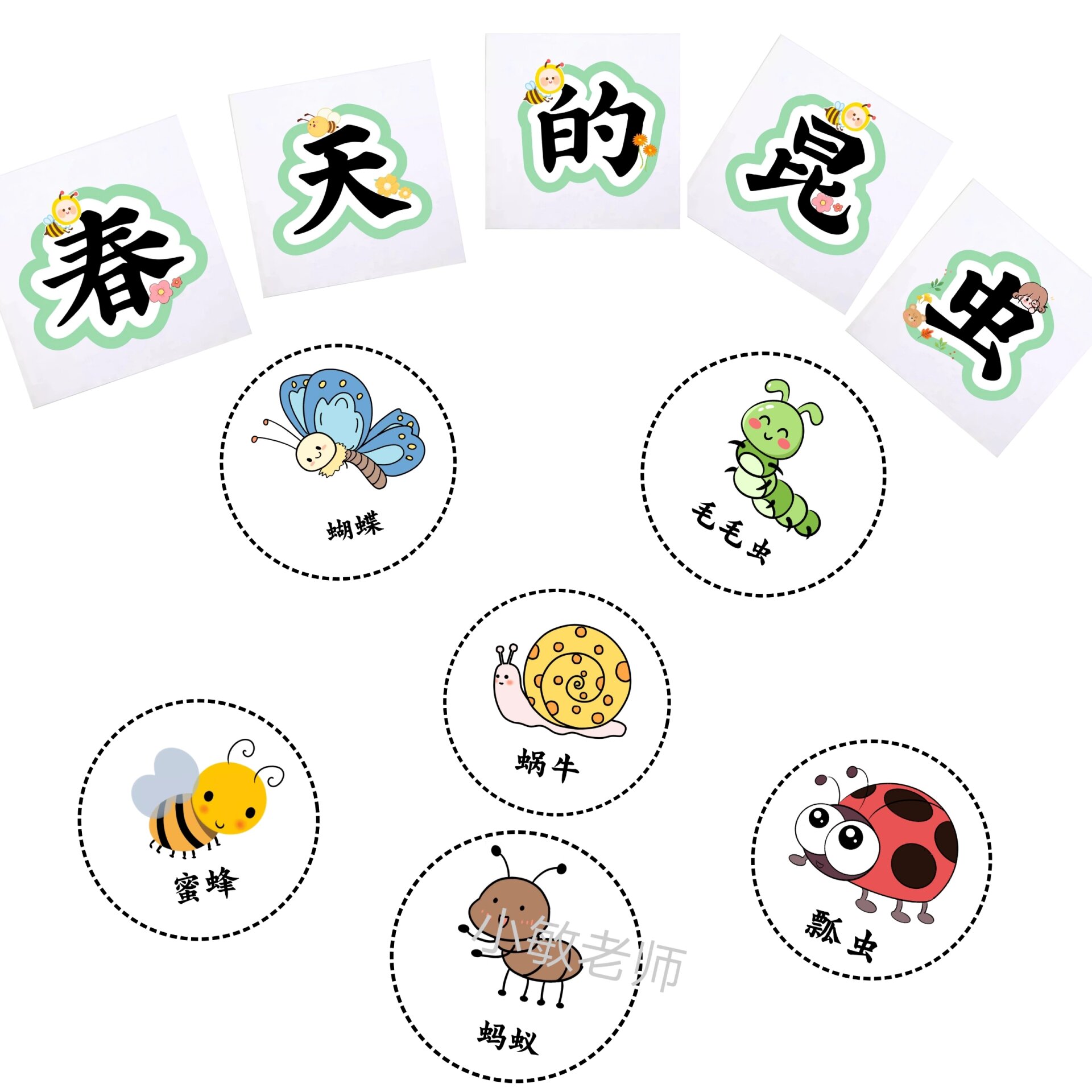 春天的主题/可打印