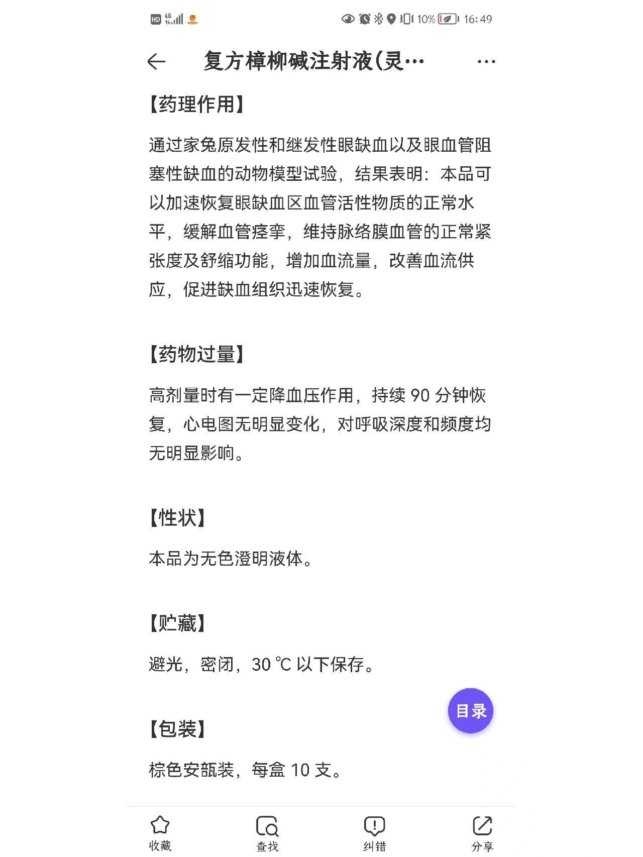 眼科操作·复方樟柳碱打药 师兄带着看了一次就让我打了颤颤巍巍,还好