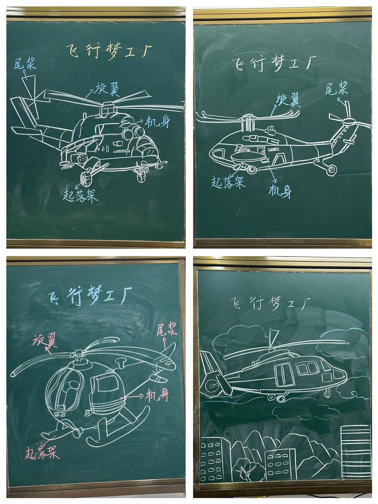 湘美版 五年级美术 上册 《飞行梦工厂》