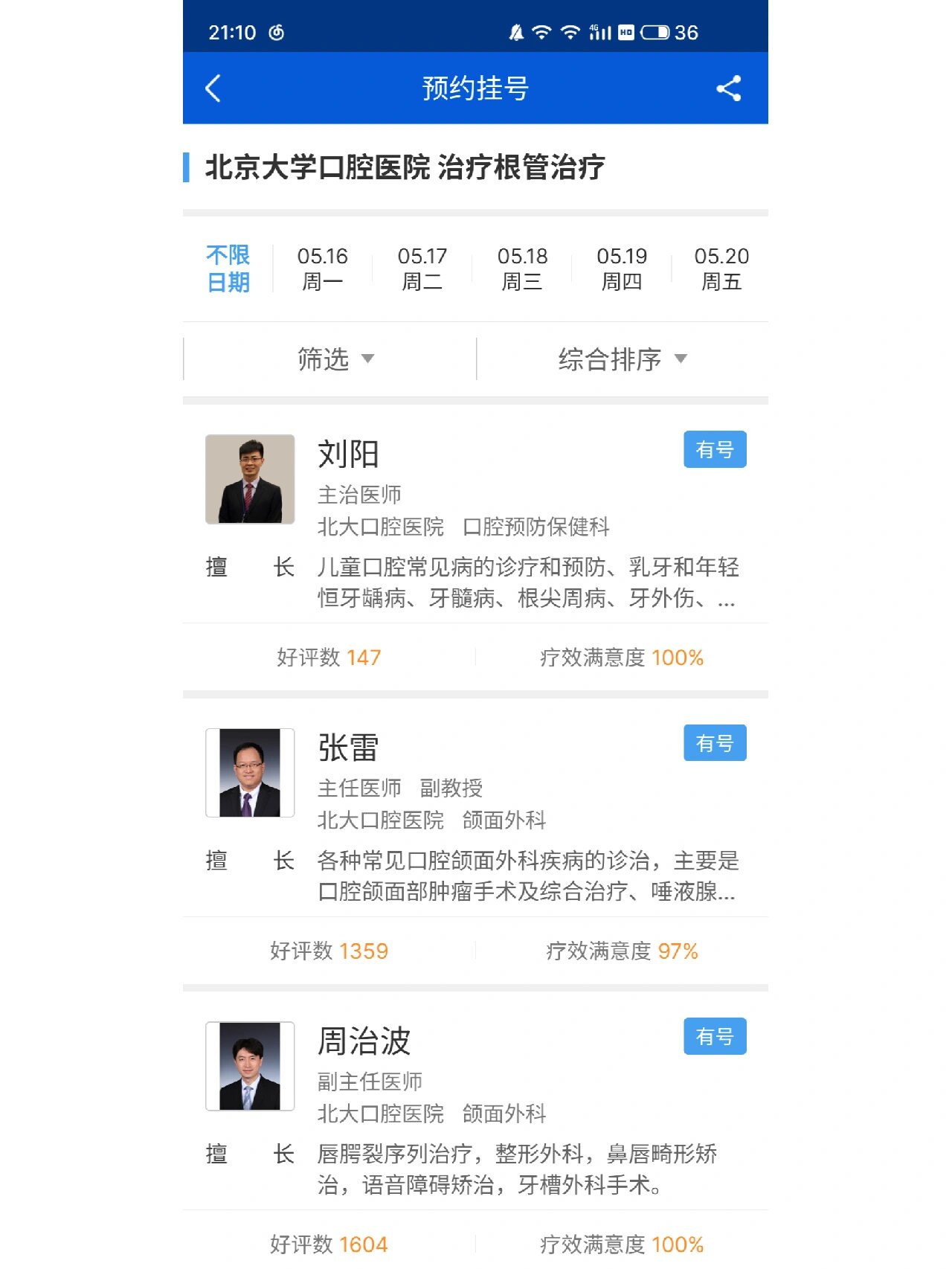 关于北京大学口腔医院检查陪护加挂号-解决您的疑难问题的信息