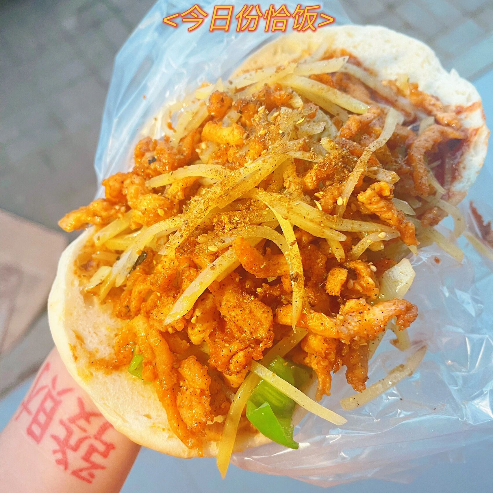 火遍全网的土豆丝鸡肉夹饼邹城也有啦!