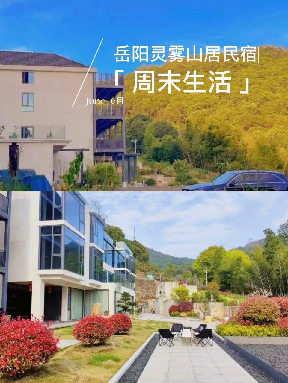 安宁之所  78推荐理由: 灵雾山居位于岳阳市岳阳县荣家湾麻布山景区