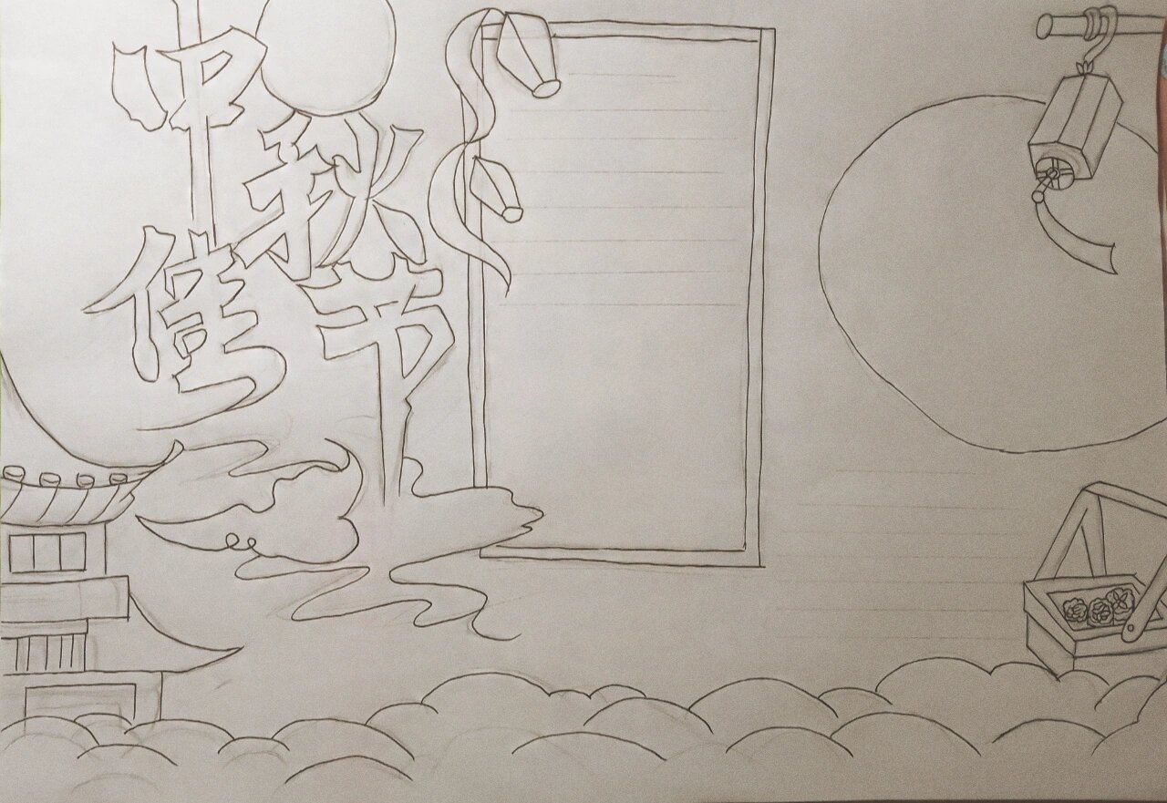 中秋节手抄报