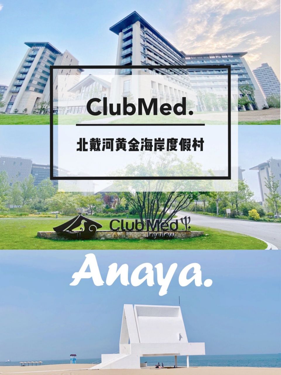 阿那亚clubmed酒店图片