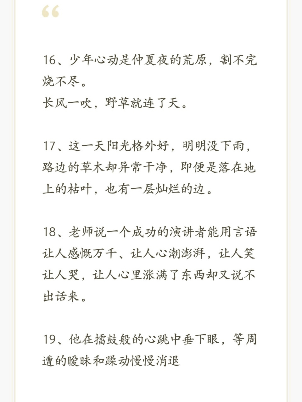 《某某》小说里的好句摘抄 台下的掌声热烈而经久,就像一场盛大的祝福