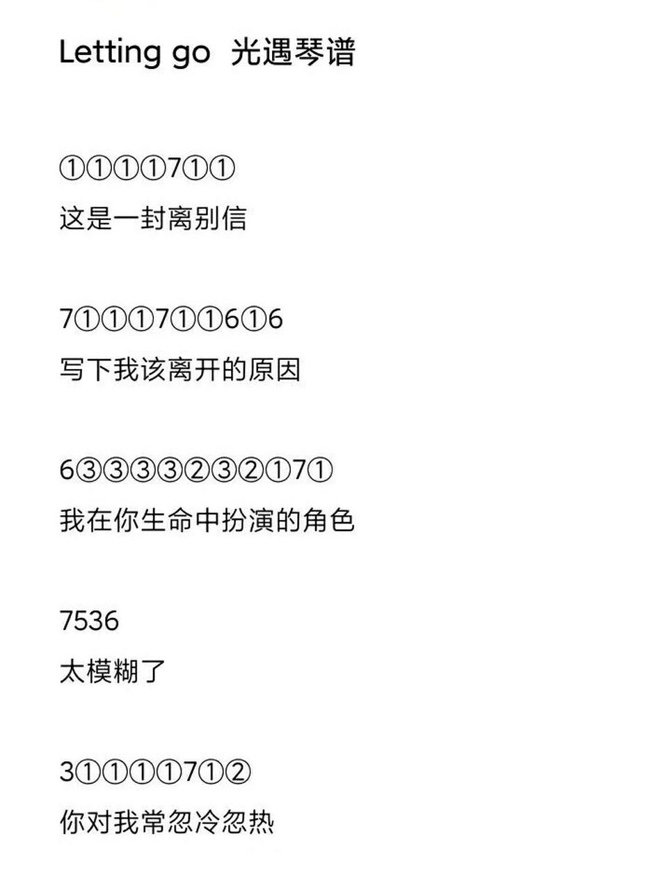 光遇琴谱——letting go