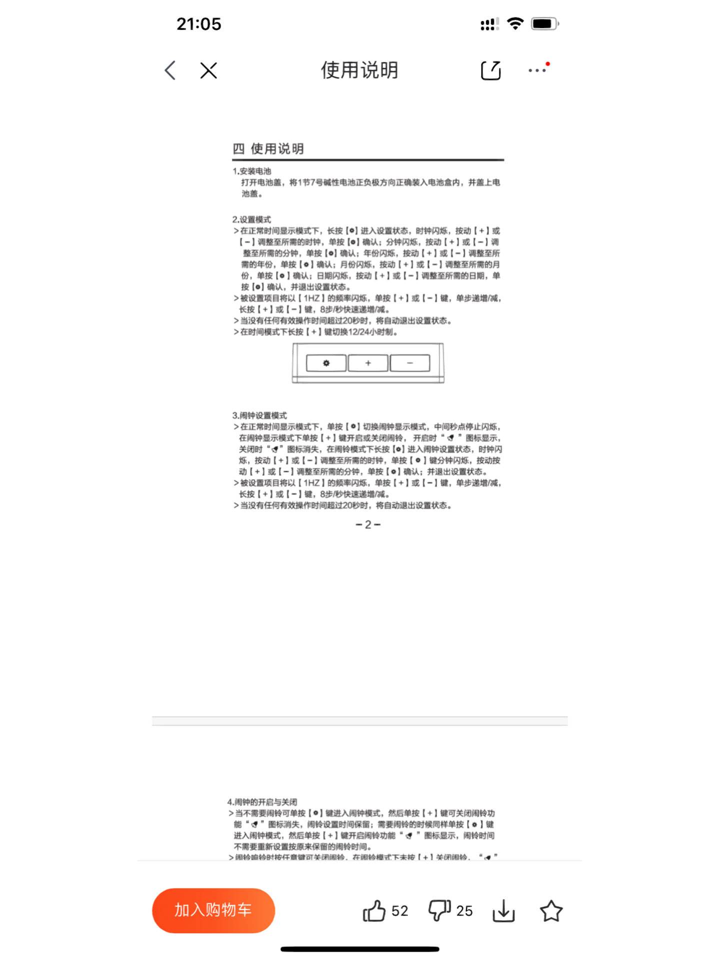 得力考勤机3969说明书图片