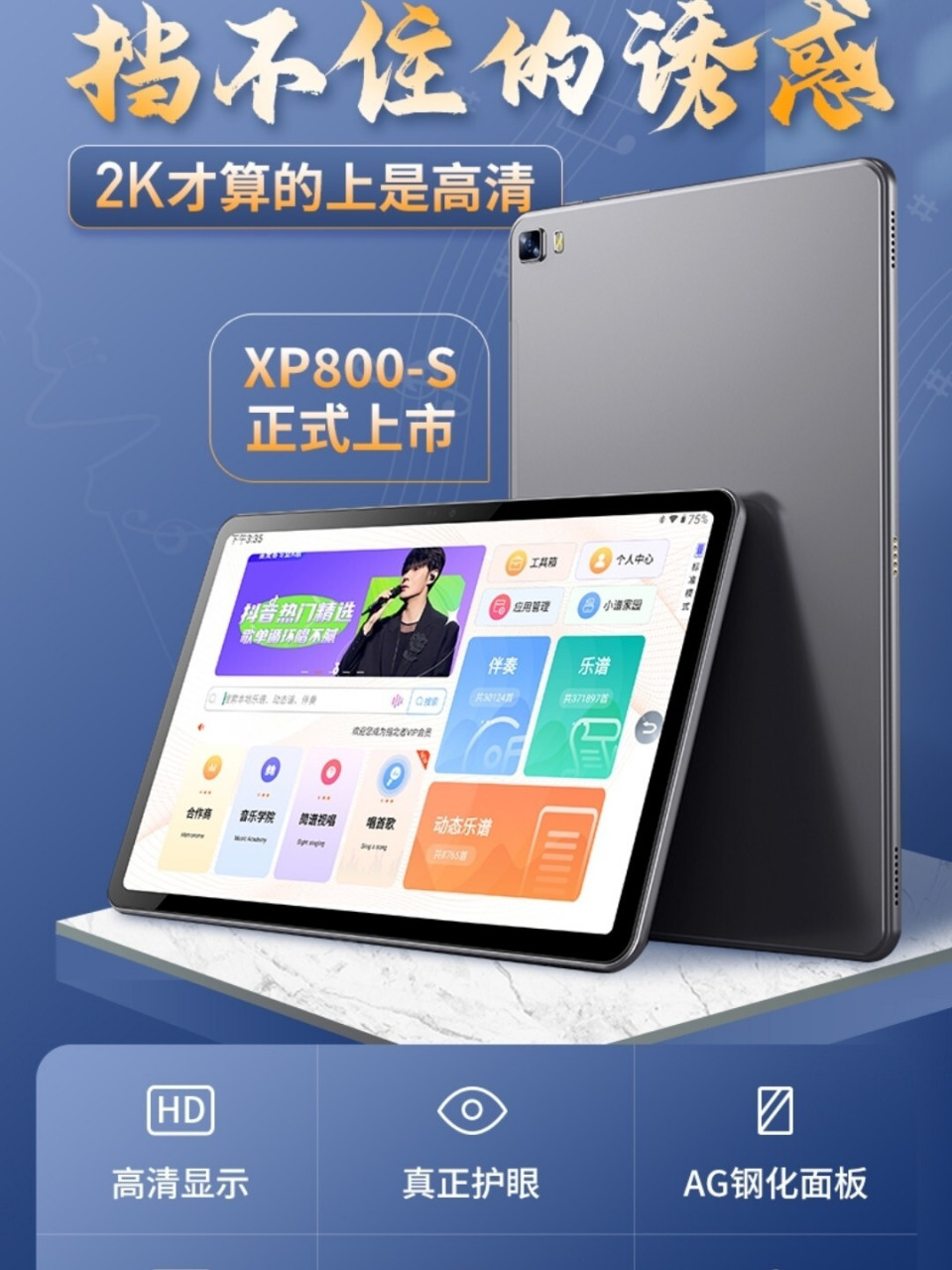 指北者读谱机读谱看谱乐谱器 海量曲谱,免费下载伴奏 动态曲谱以及