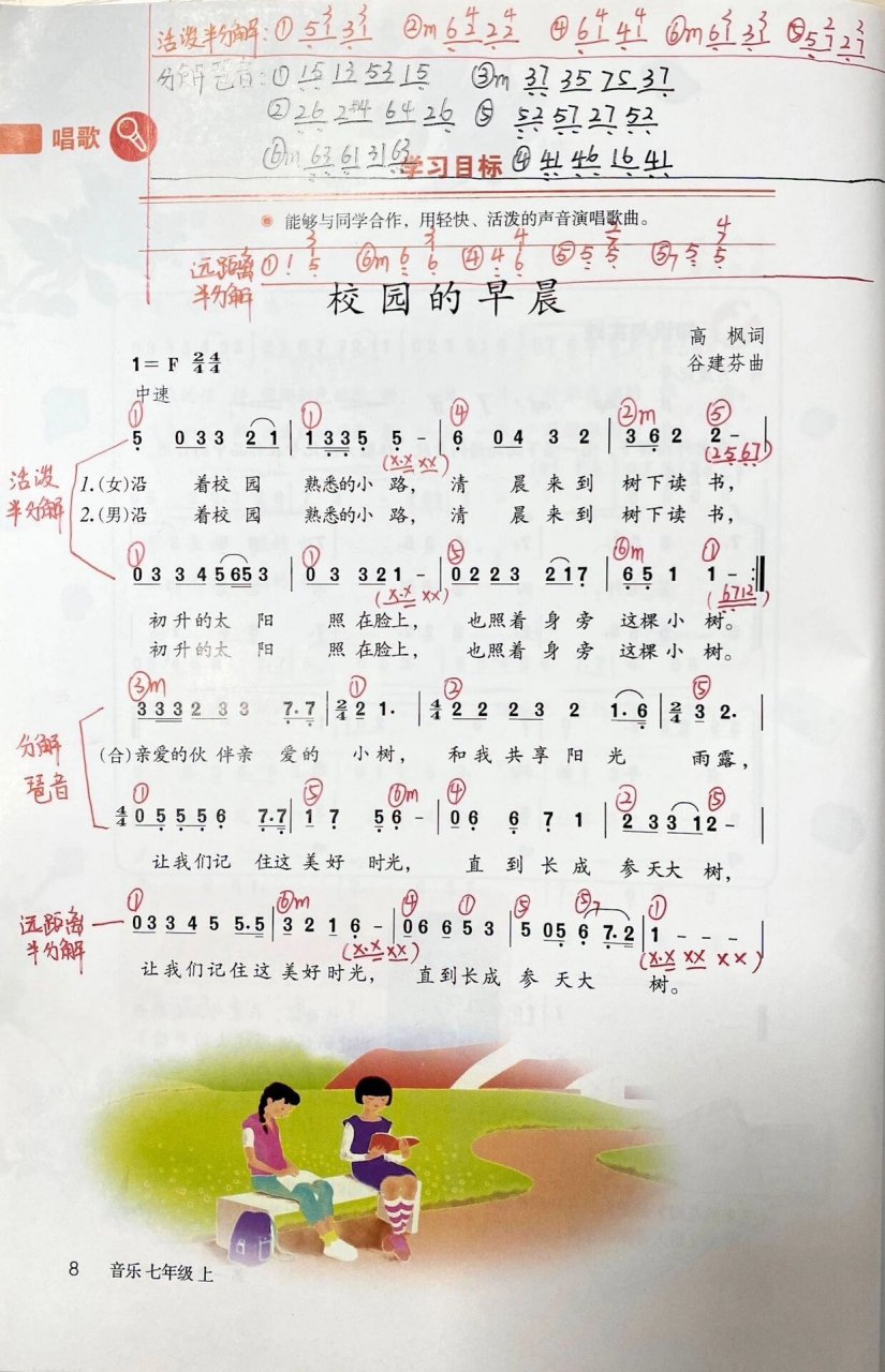 【人教版】《校园的早晨》即兴伴奏和弦谱,简谱