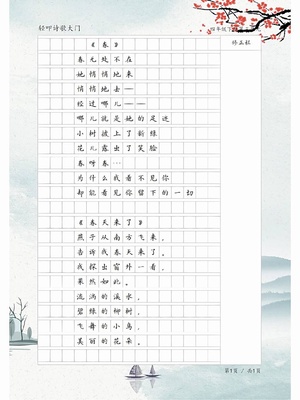 现代诗《春》,四年级轻叩诗歌大门习作范文