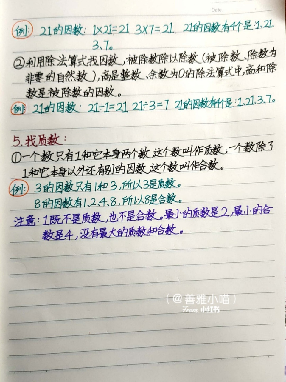 五上数学第三单元《因数和倍数》前置预习笔记. #小学学习笔记