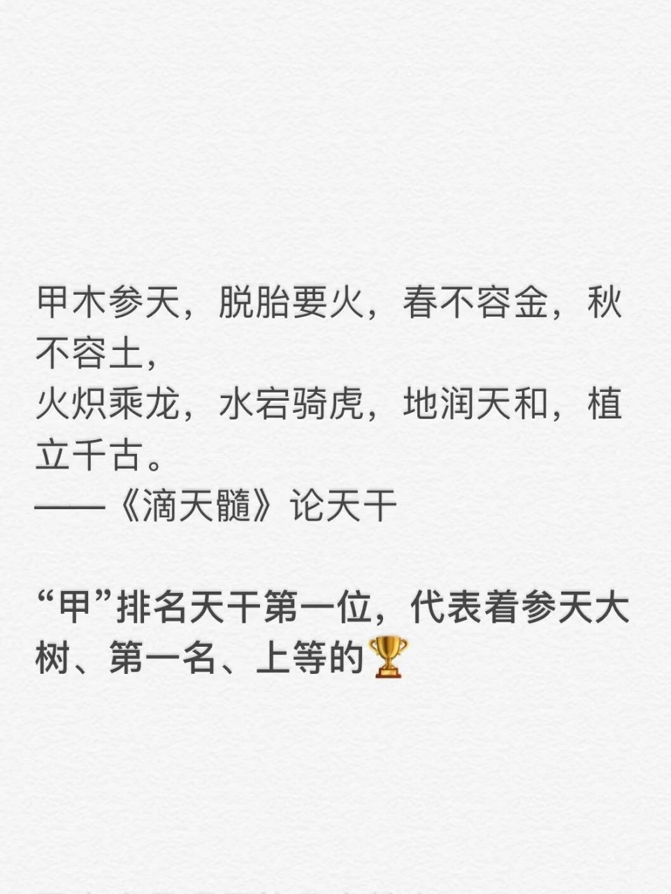 十天干看性格之甲木 (一)甲木 甲木参天,脱胎要火,春不容金,秋不容土