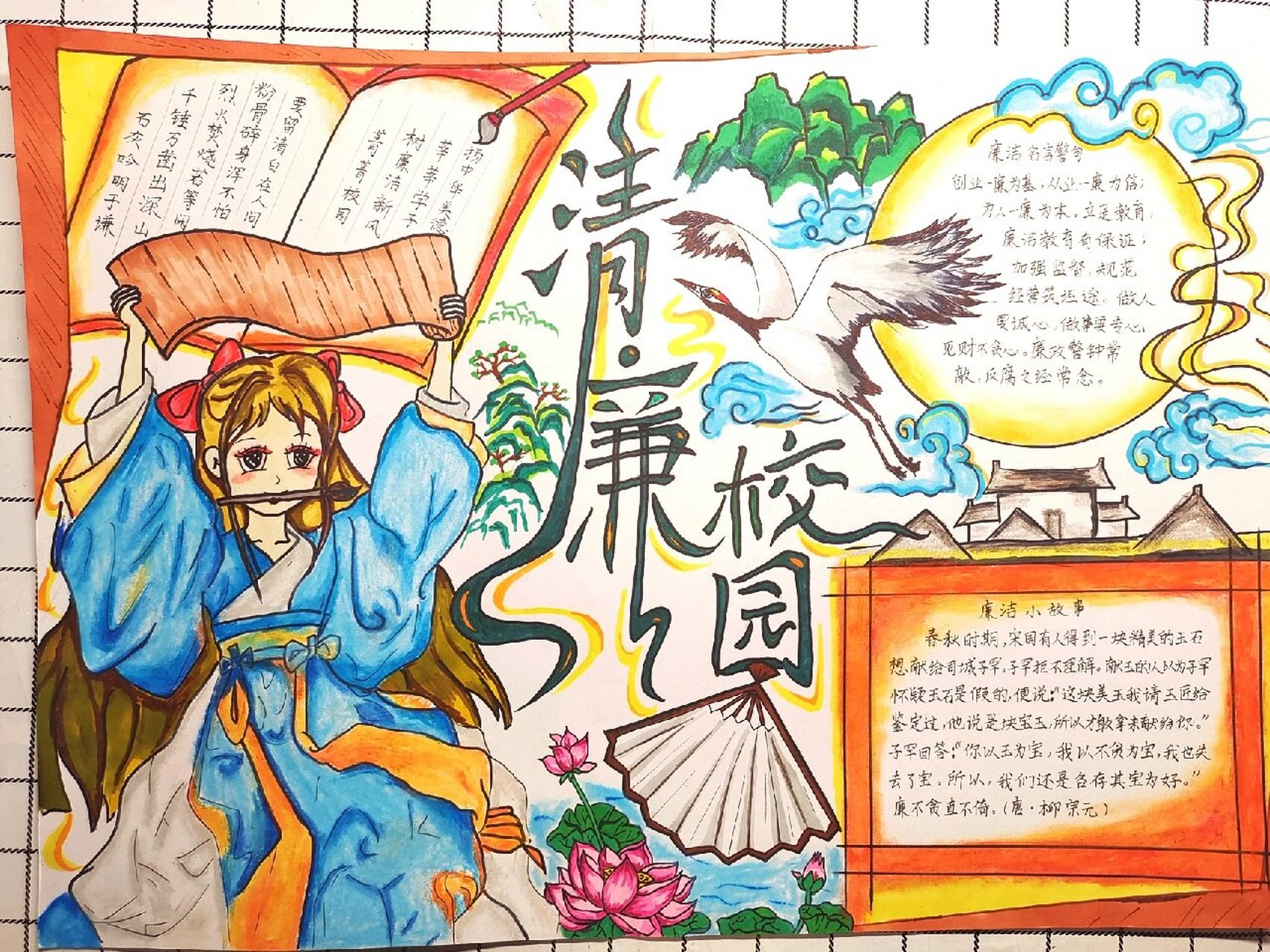 廉洁手抄报  / 巧手绘勤廉 清风润校园