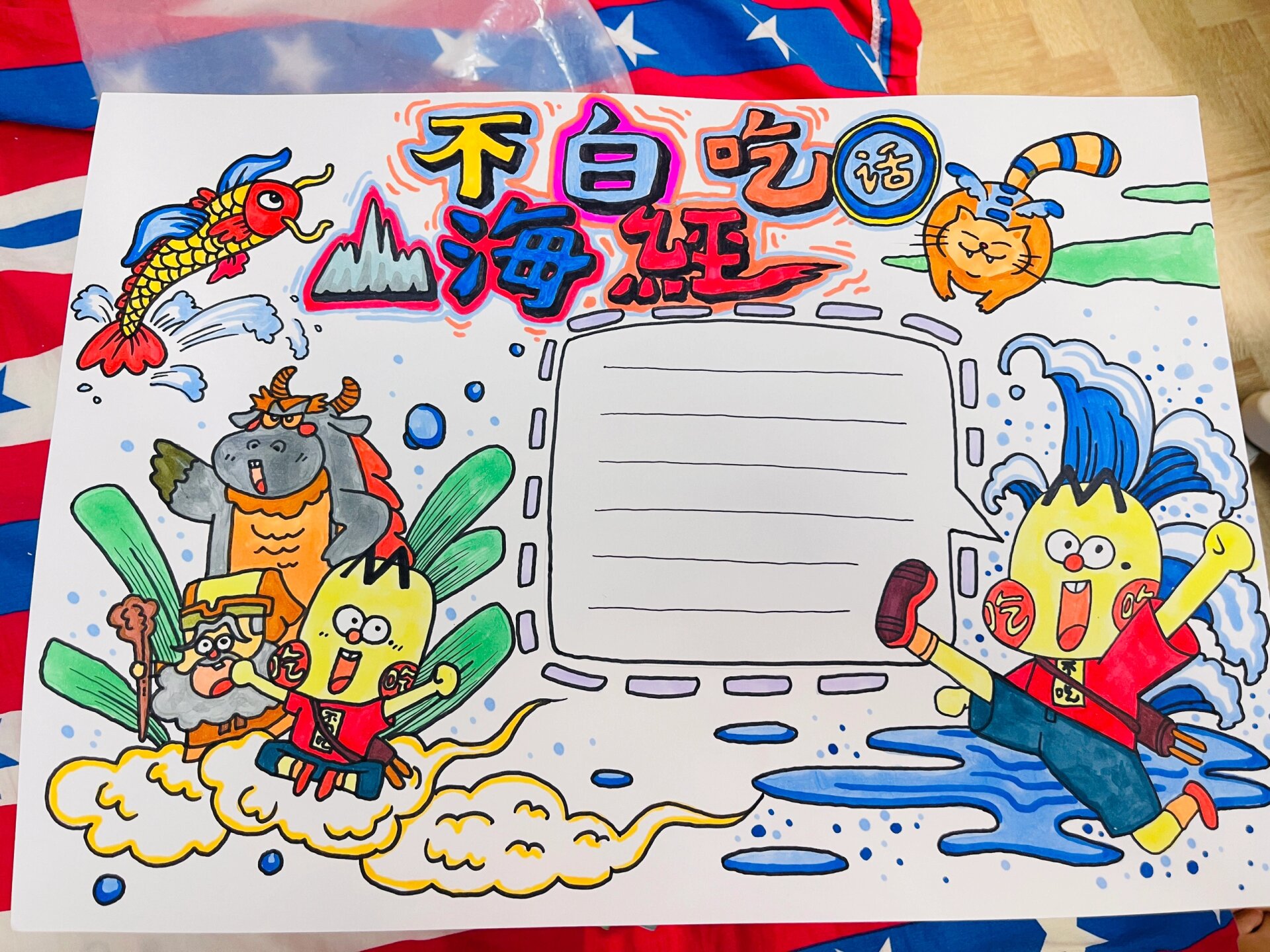 手抄报,不白吃话山海经手抄报