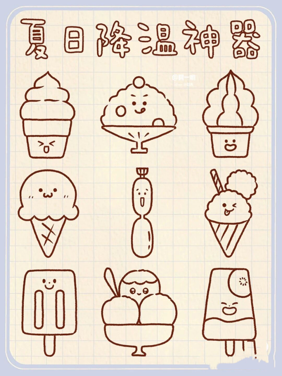 实用简笔画之夏日降温神器