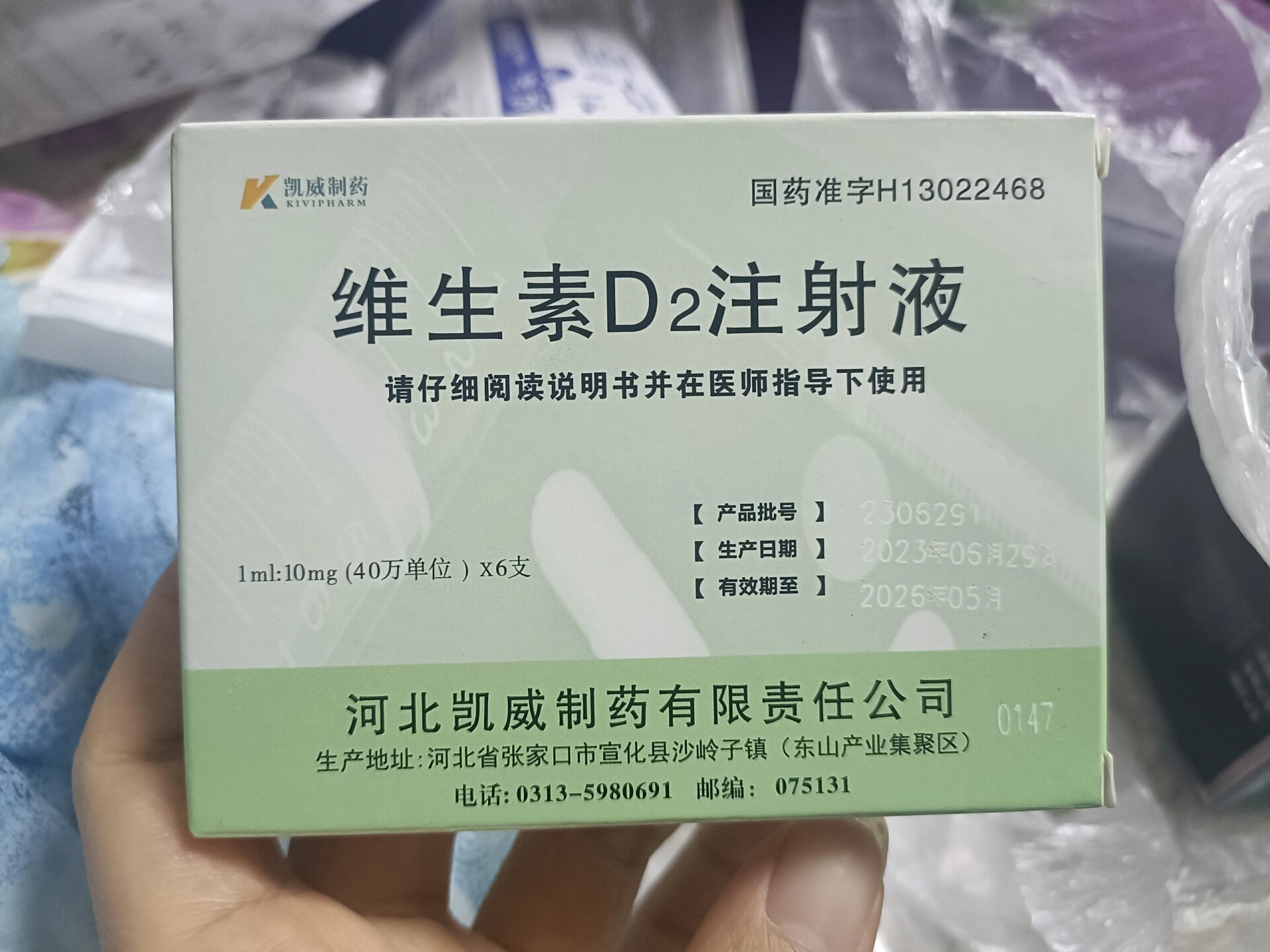 四盒维生素d2注射液1000多?