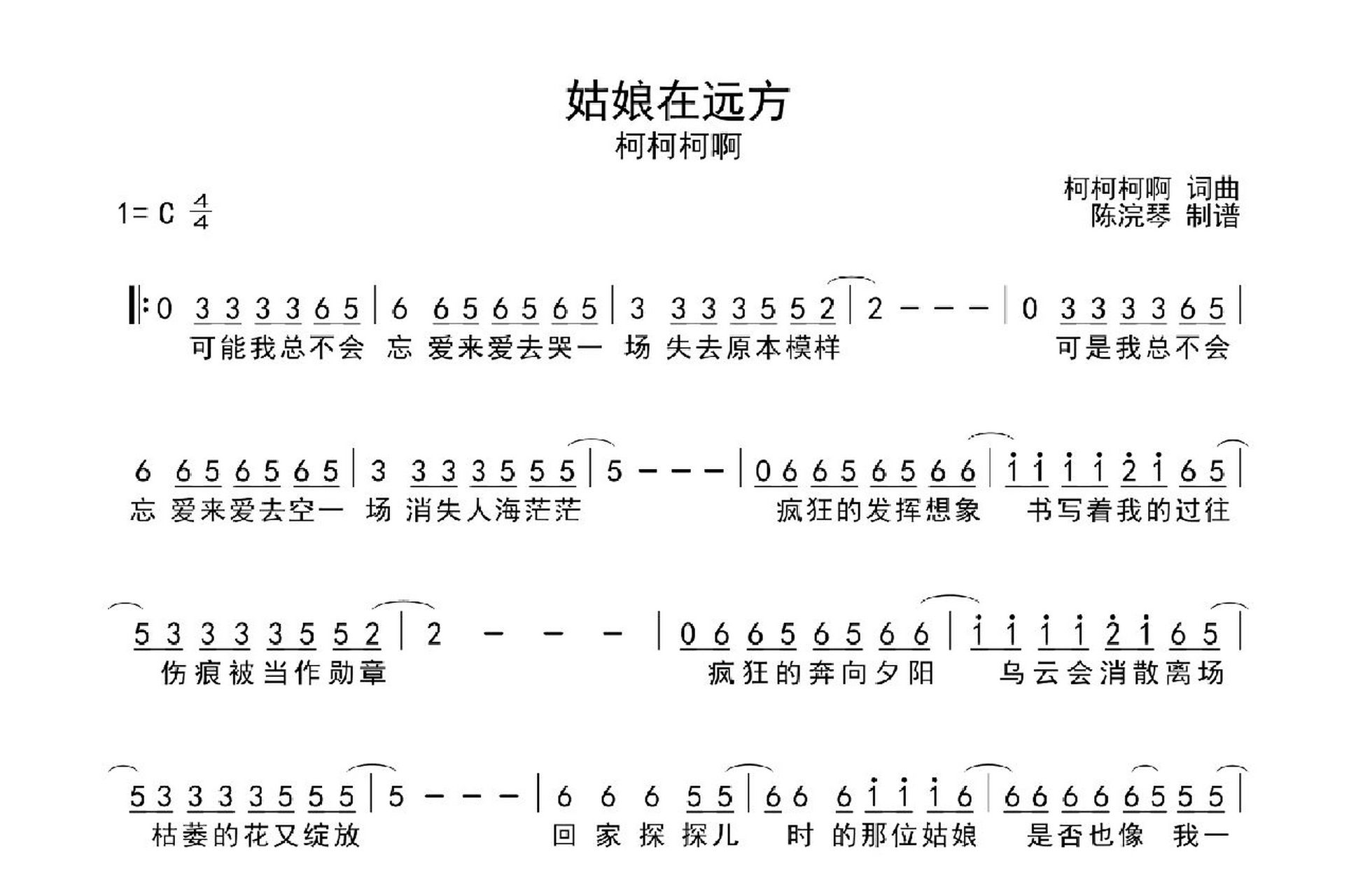 姑娘在远方简谱_姑娘在远方_柯柯柯啊      完整版私我