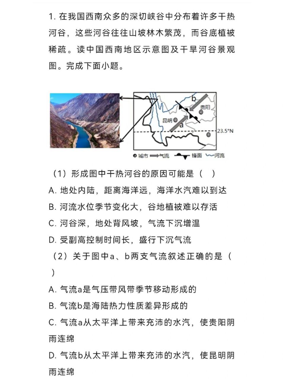 干热河谷和湿热河谷图片