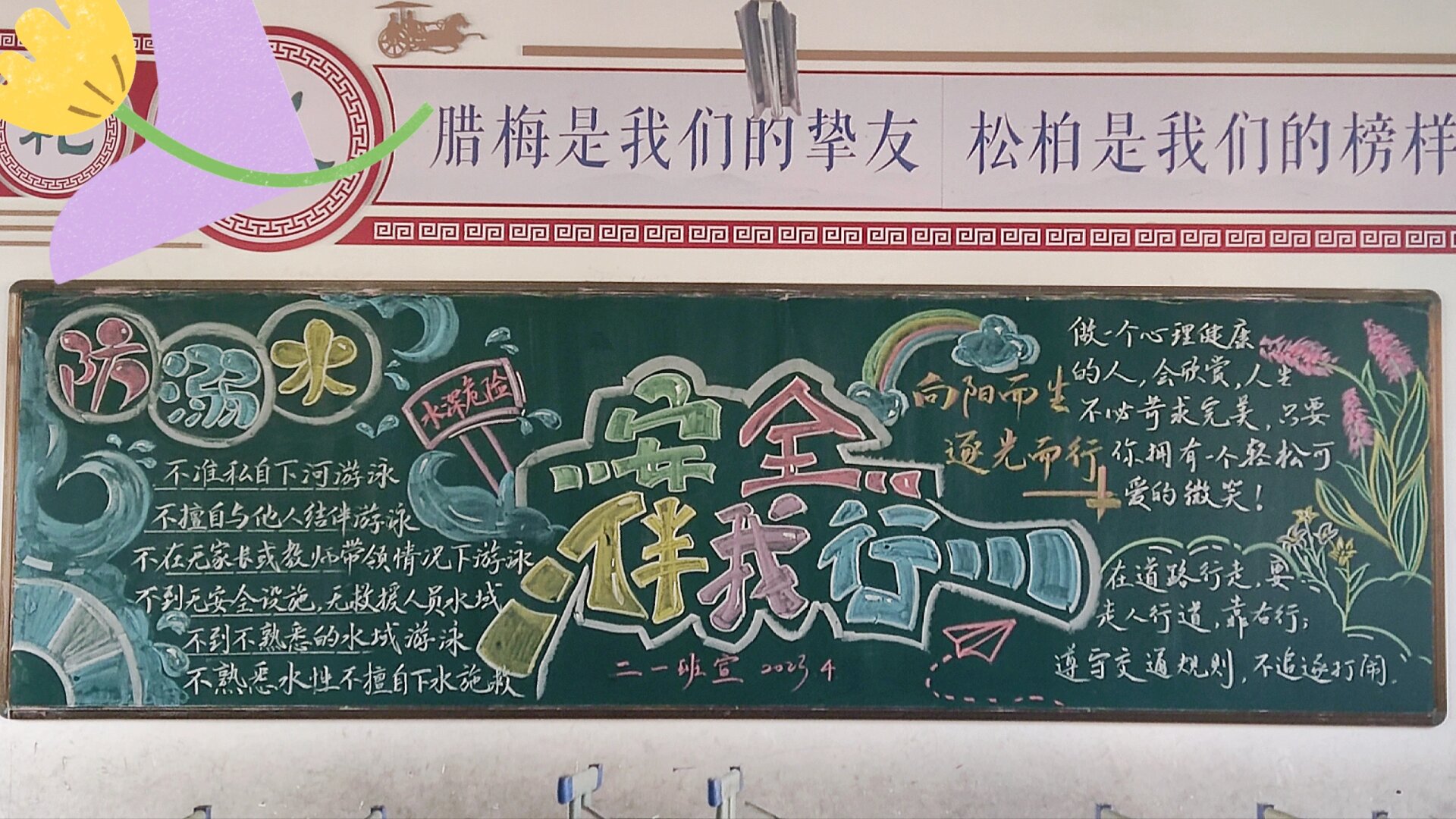 安全主题黑板报(东拼西凑)