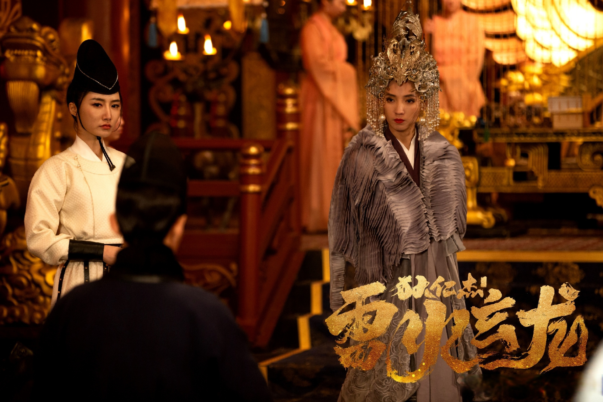 狄仁杰之雷火玄龙# 天后来喽[挤眼]#赵彦乔##电影狄仁杰之雷火玄 