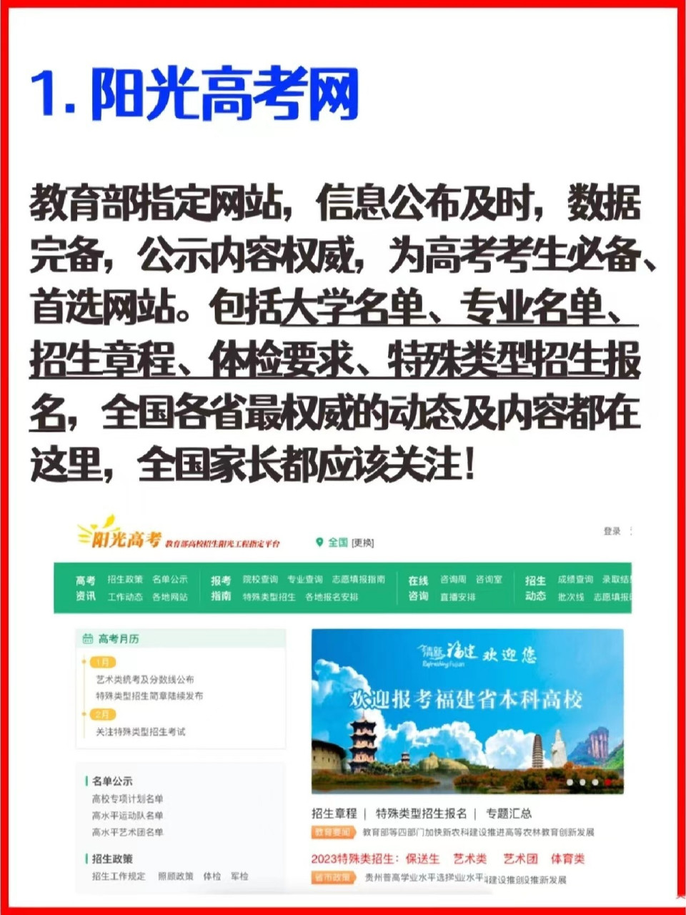 2023年高考志愿填报必收藏的4个网站 1,阳光高考网此为教育部指定网站