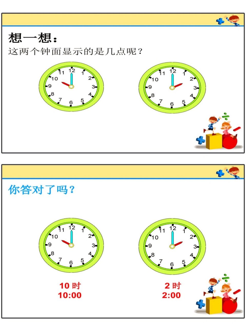 幼儿园公开课|大班科学《认识时钟》 ppt77教案 8215活动目标