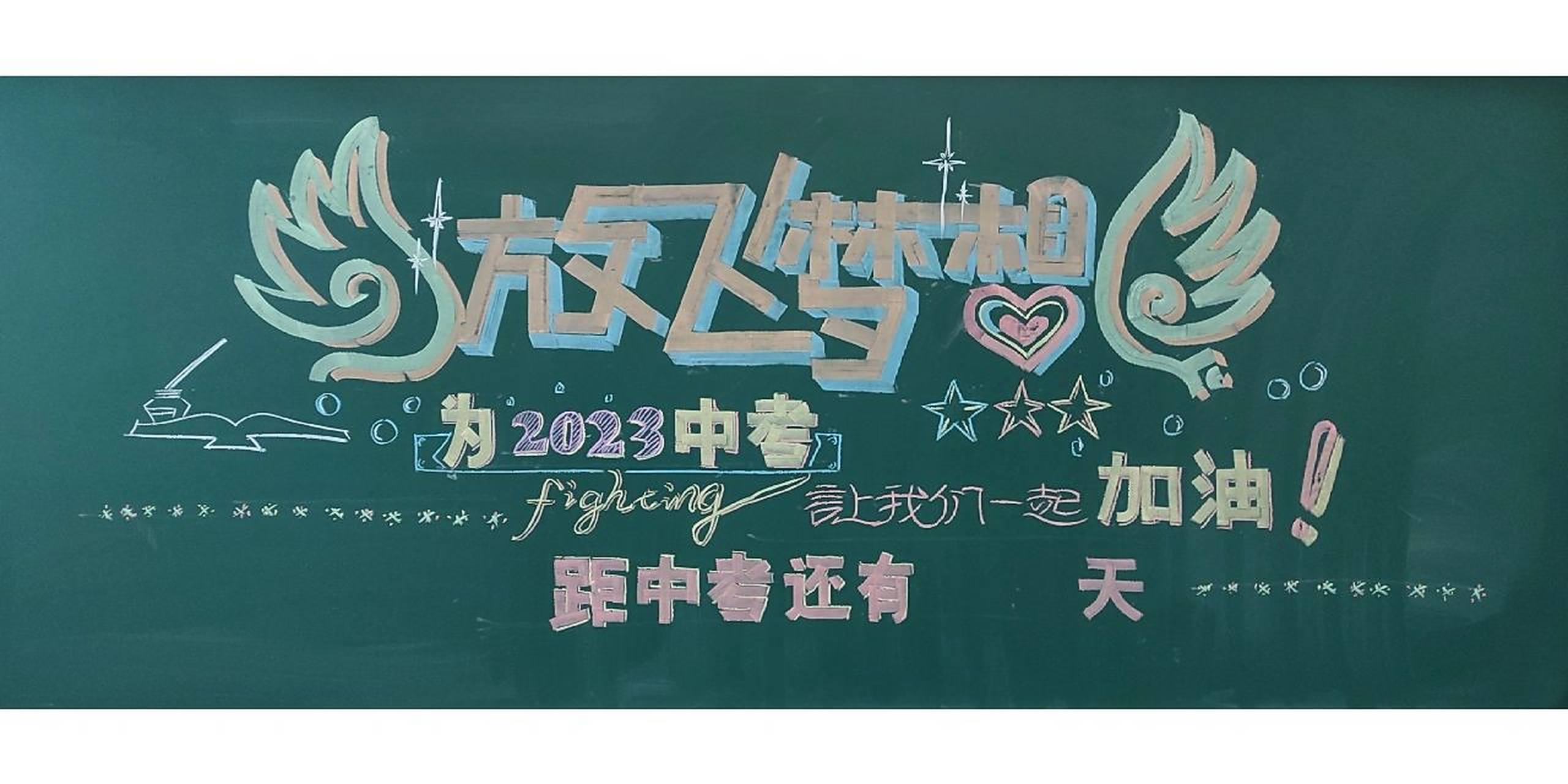 黑板报|中考板报素材              提前备好,用时不慌~ 新黑板报96