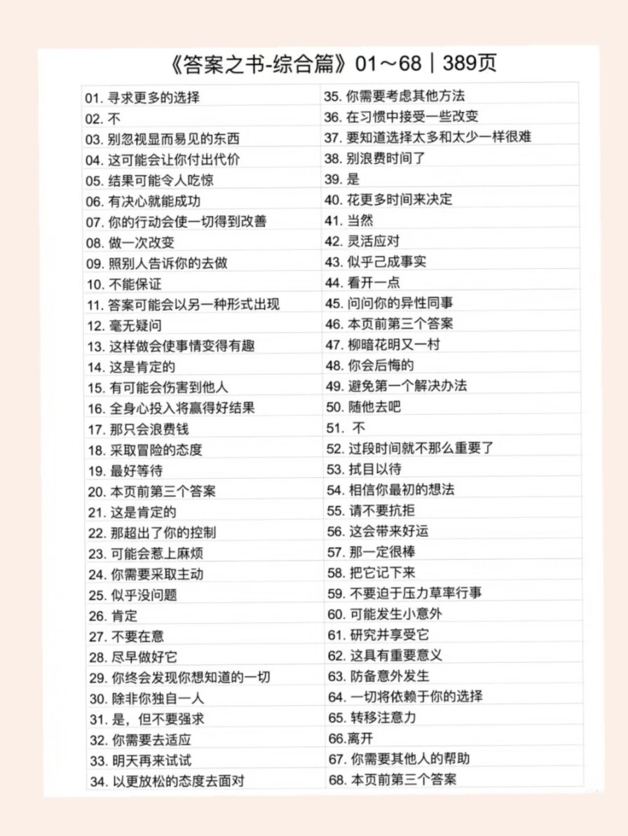 《答案之书-综合篇》