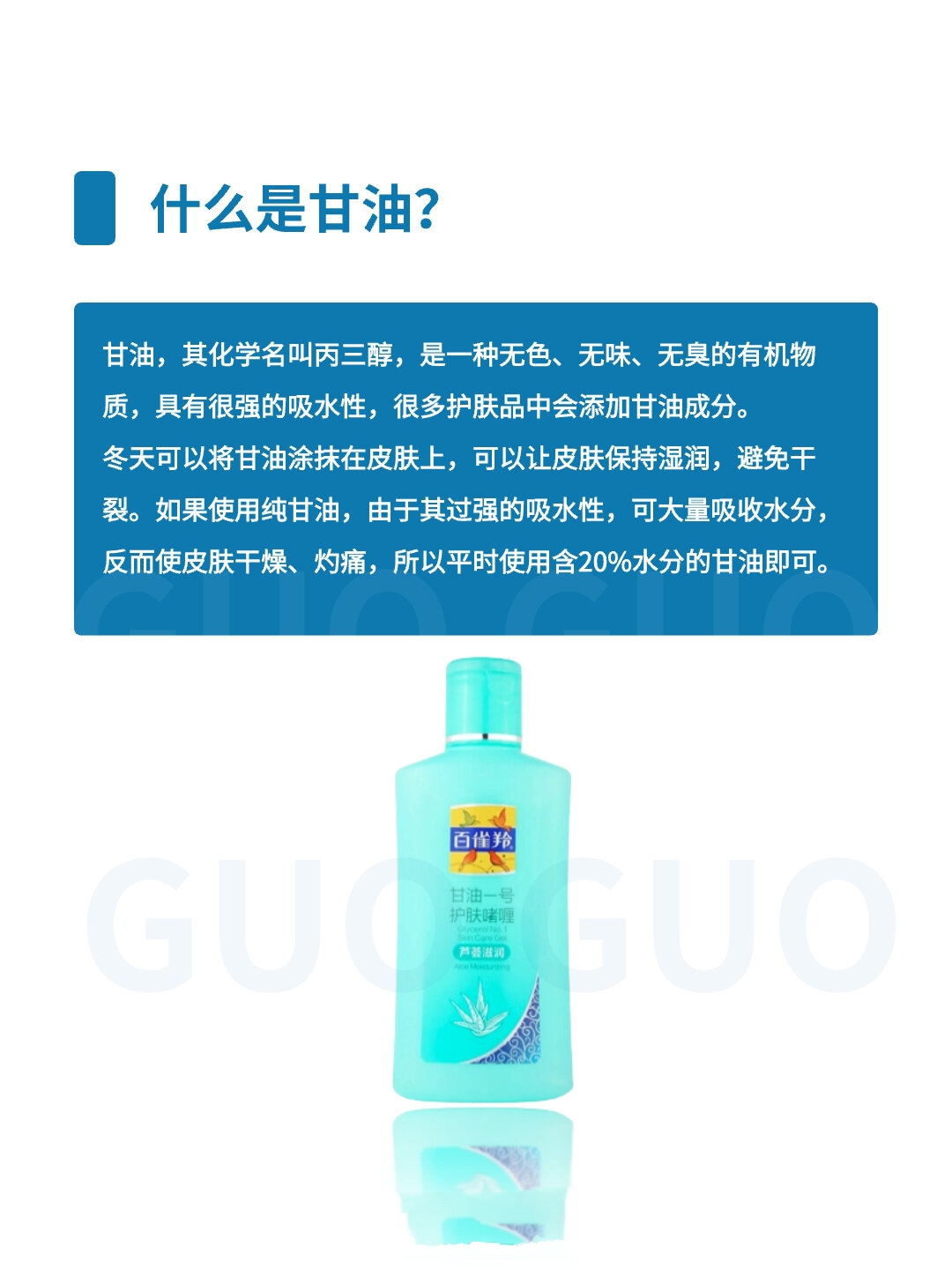 73每天一个护肤知识:甘油(附适用人群