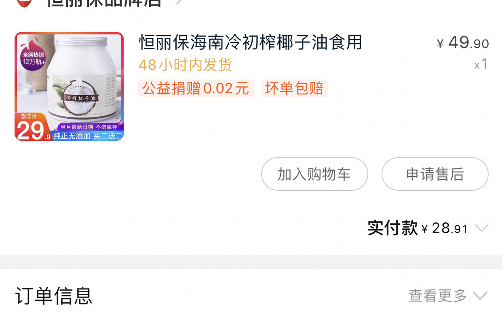 椰子油护发正确用法 | 教你正确护发 被范冰冰种草了椰子油护发,可一