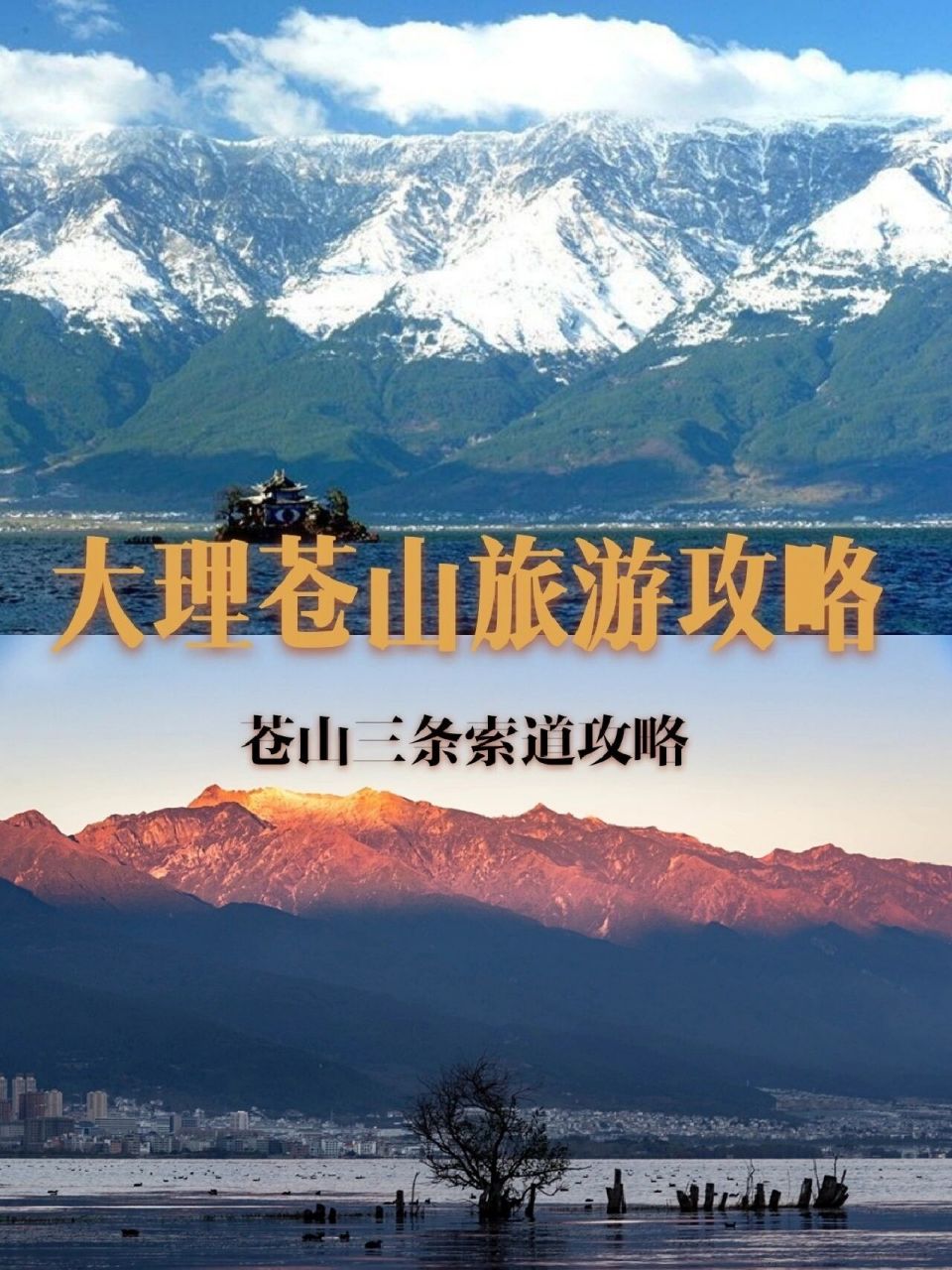 大理苍山一日游攻略|苍山旅游攻略必去景点 7215苍山有三条索道
