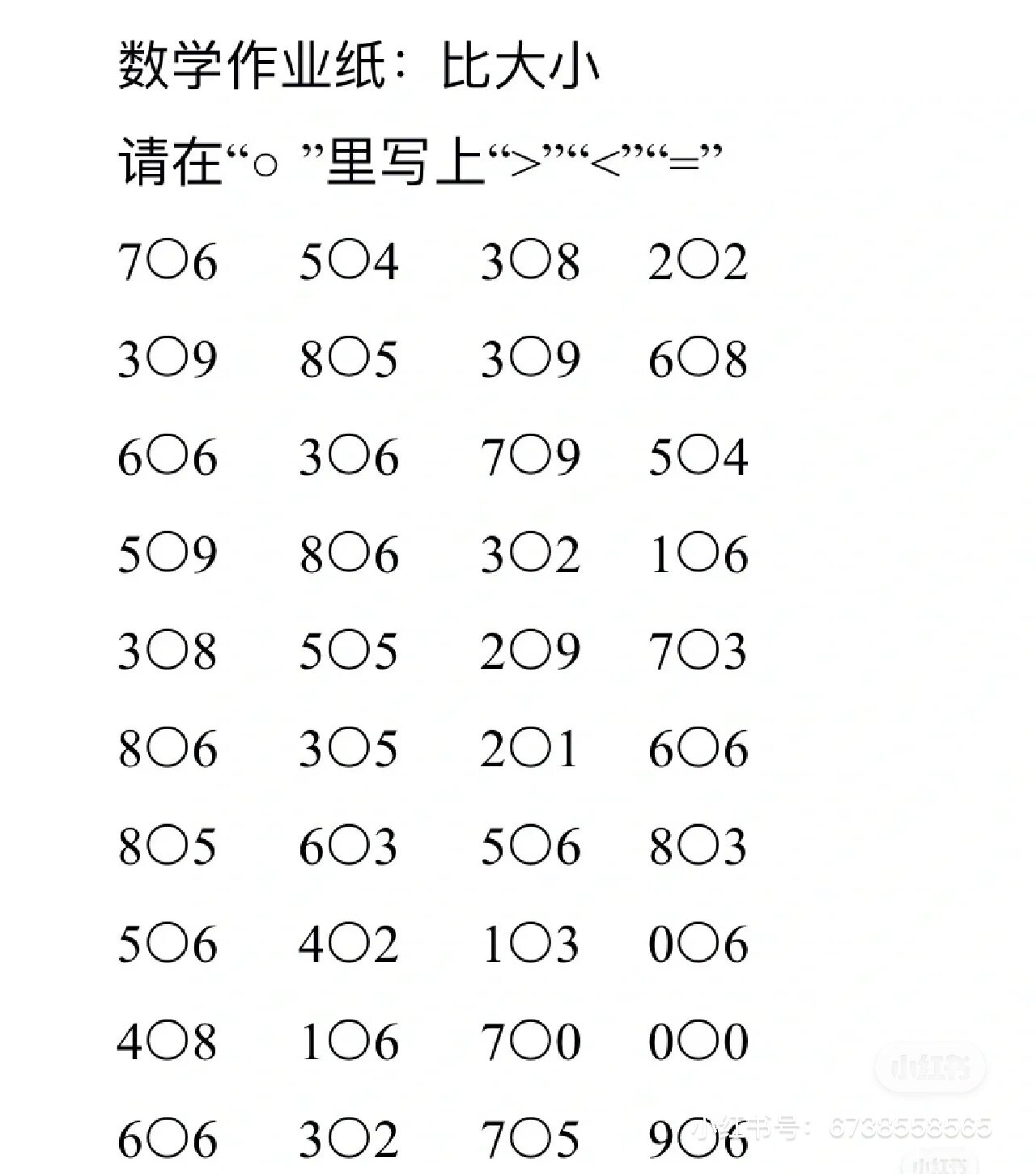 幼小衔接数学《比大小》直接打印