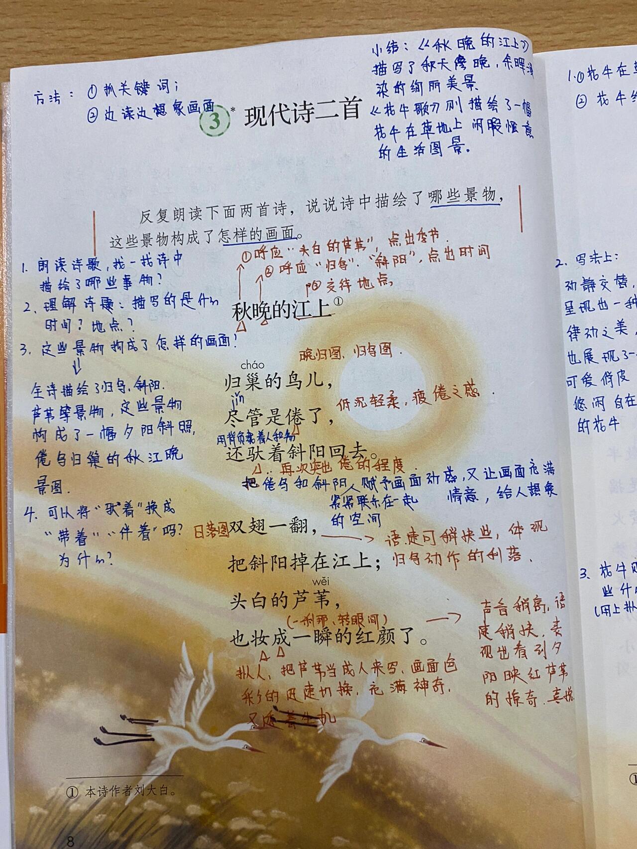 部编版语文四上《现代诗二首》