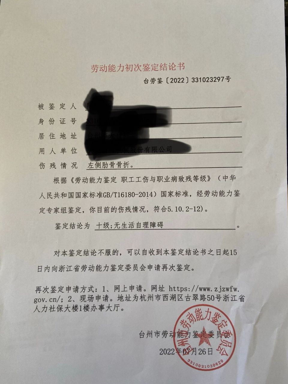 这是公司一个同事之前的工伤鉴定.