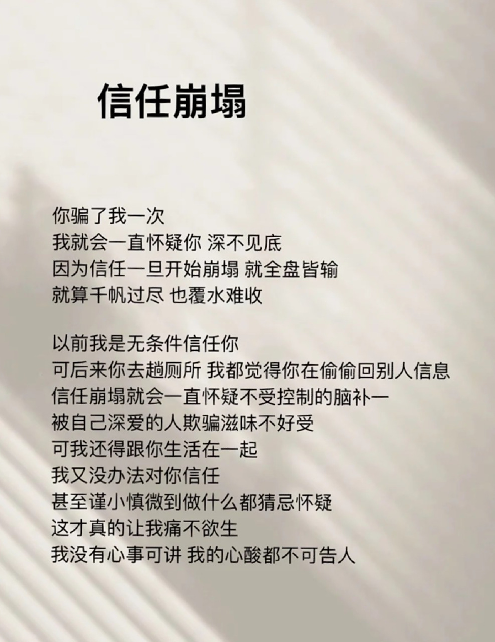 信任崩塌 一朝被蛇咬,十年怕井绳