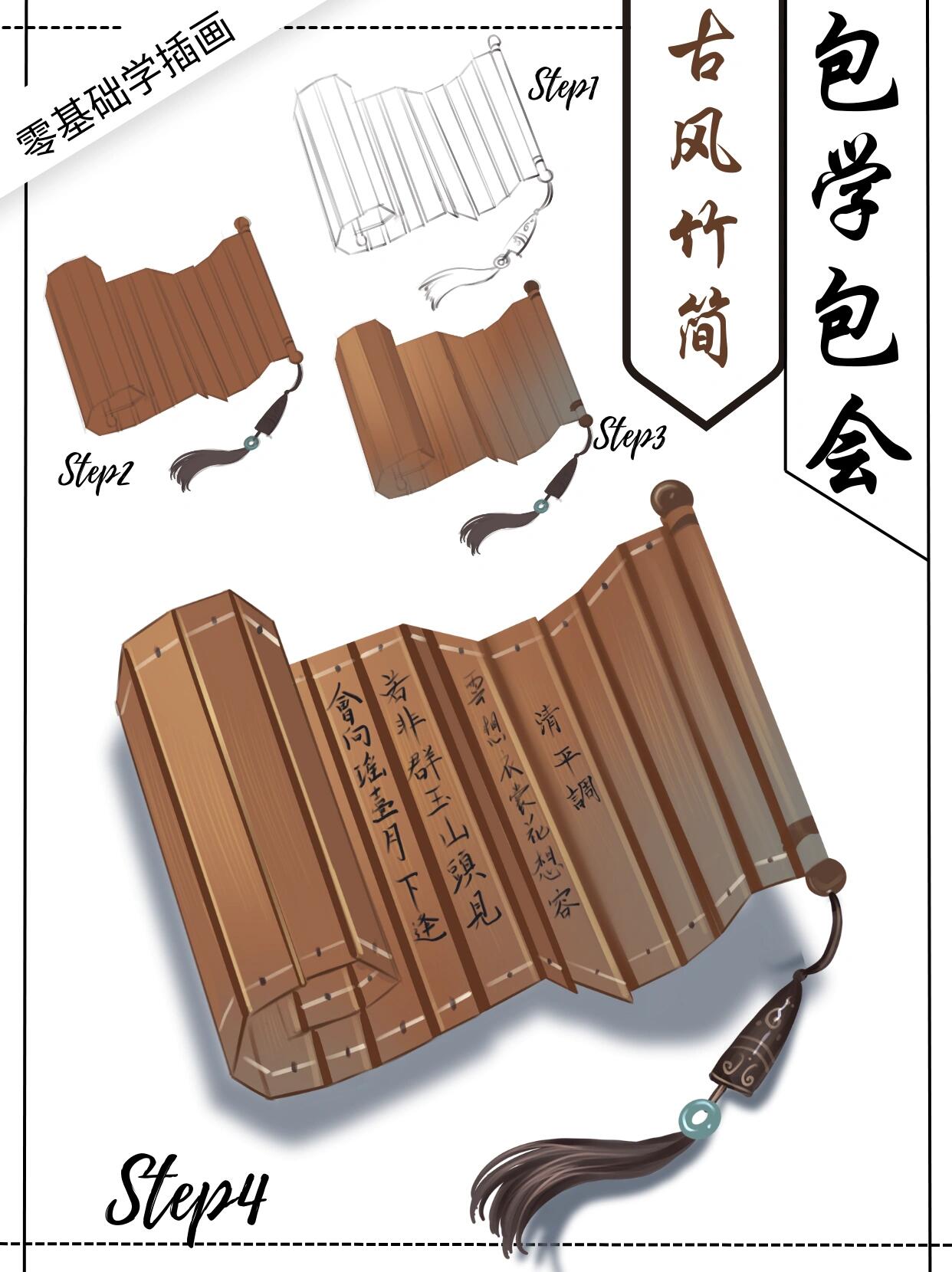 包学包会的插画‖刻字竹简