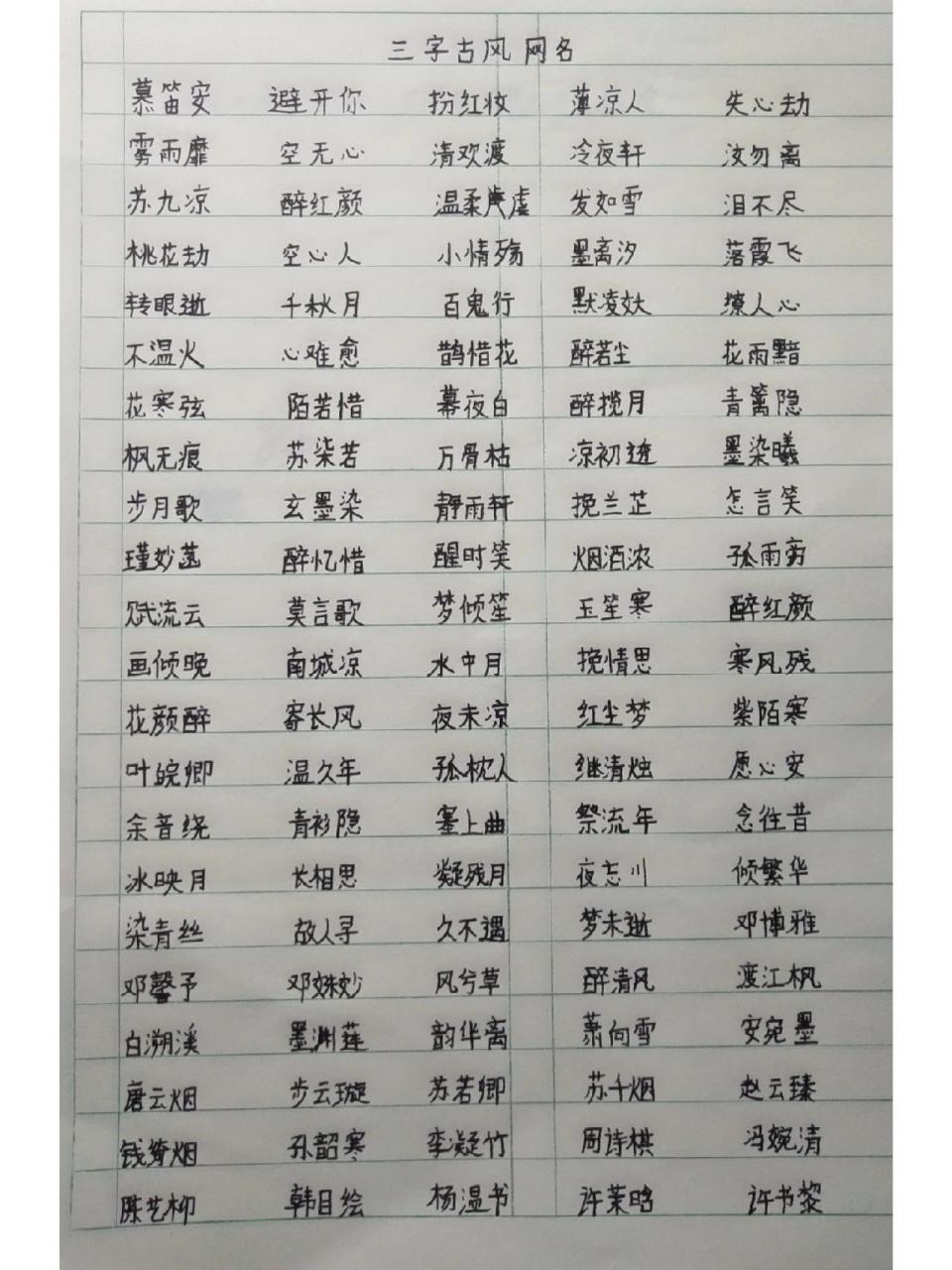 三字古风网名,不看后悔!