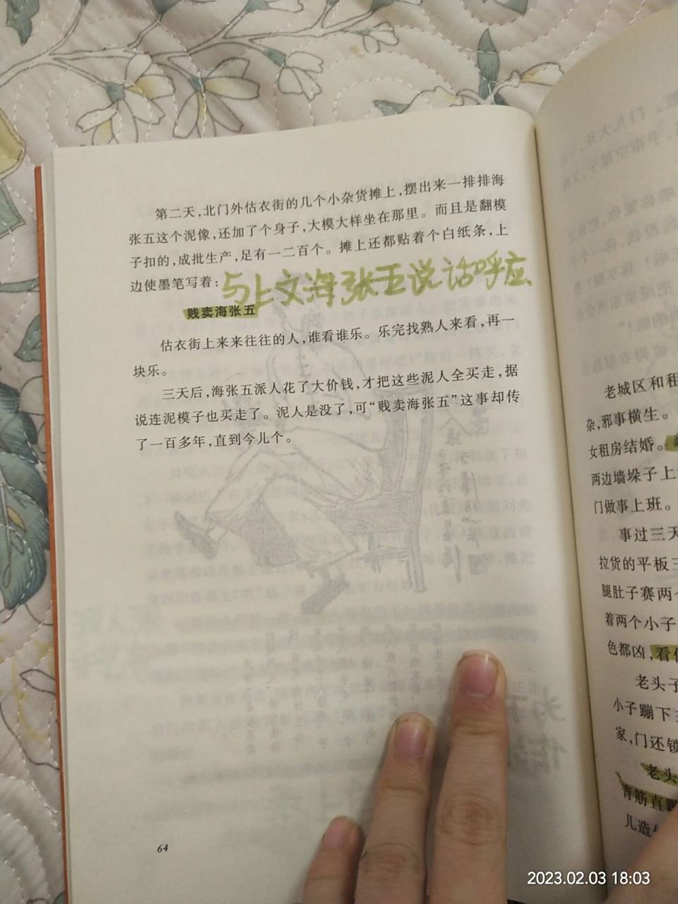 俗世奇人泥人张 这会能看了吗