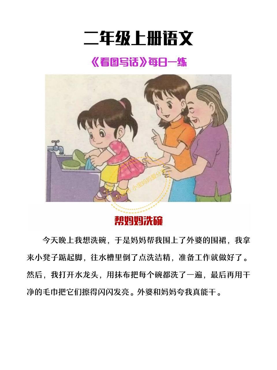 二年级上册语文《看图写话》帮妈妈洗碗 二年级上册语文《看图写话》