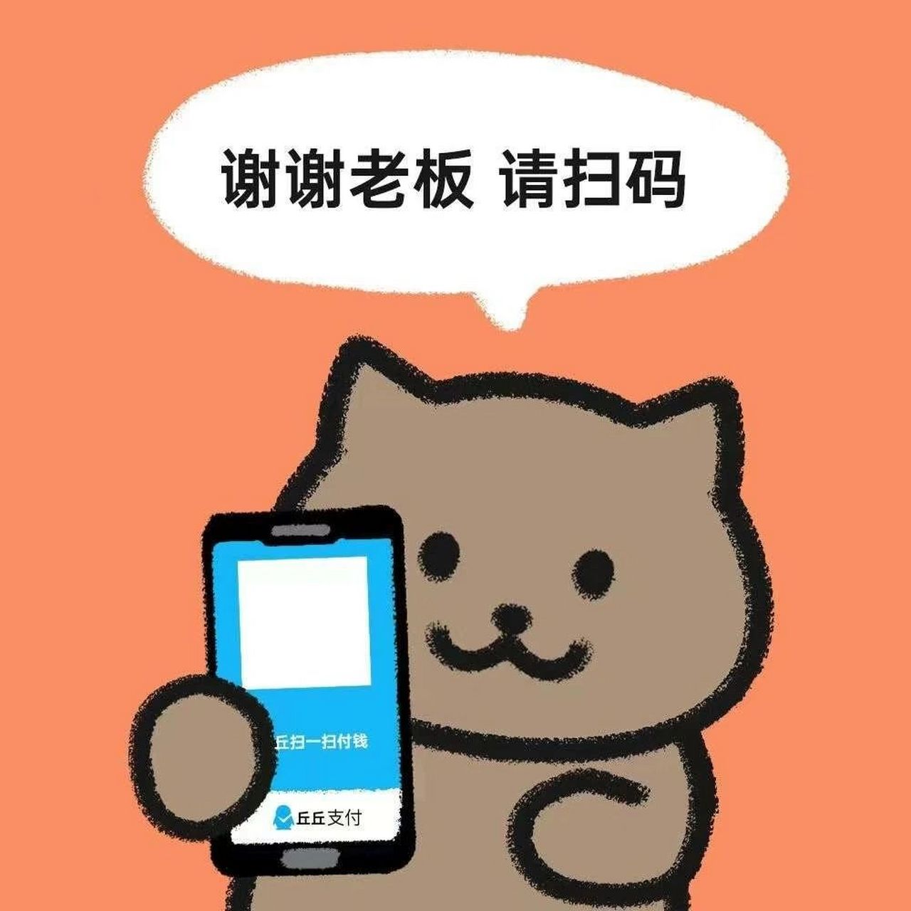 要零花钱专用表情包 大家要微信/支付宝/qq自取哈 把二维码放进去就