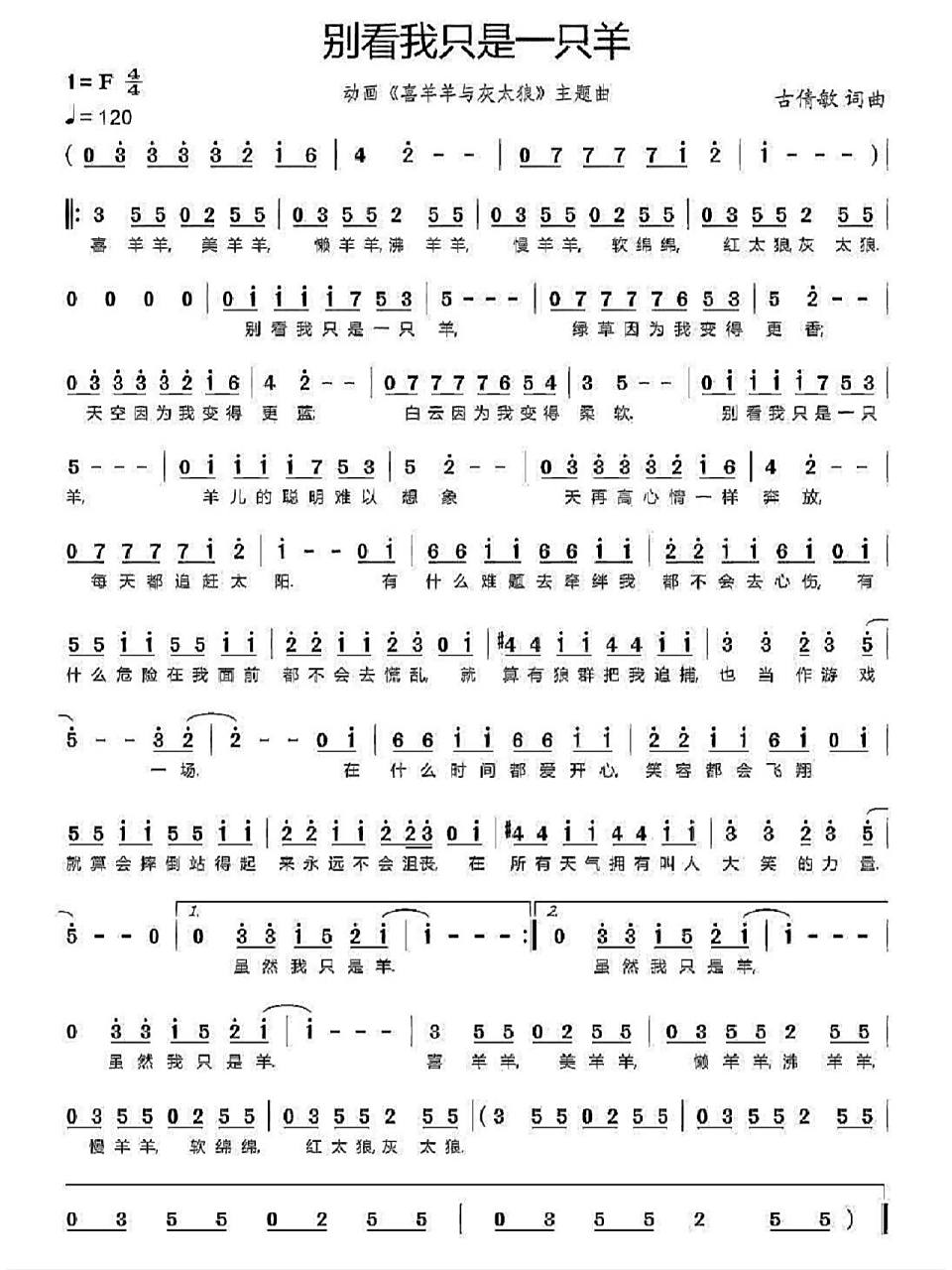 喜羊羊与灰太狼主题曲简谱