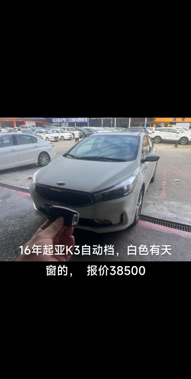 16年起亚k3自动档,白色有天窗的,  报价38500