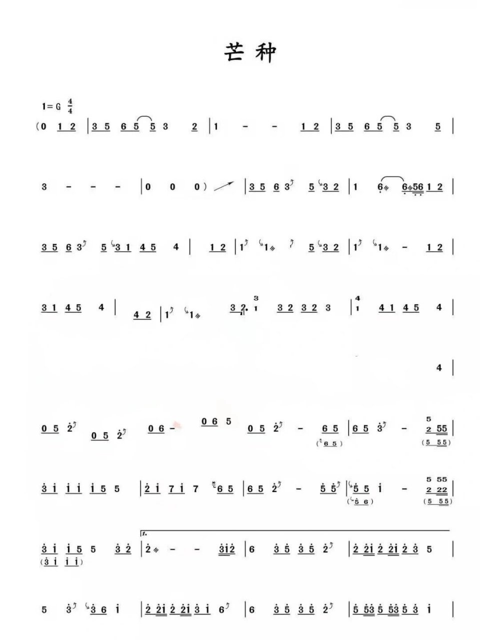 古筝流行曲谱～《芒种》