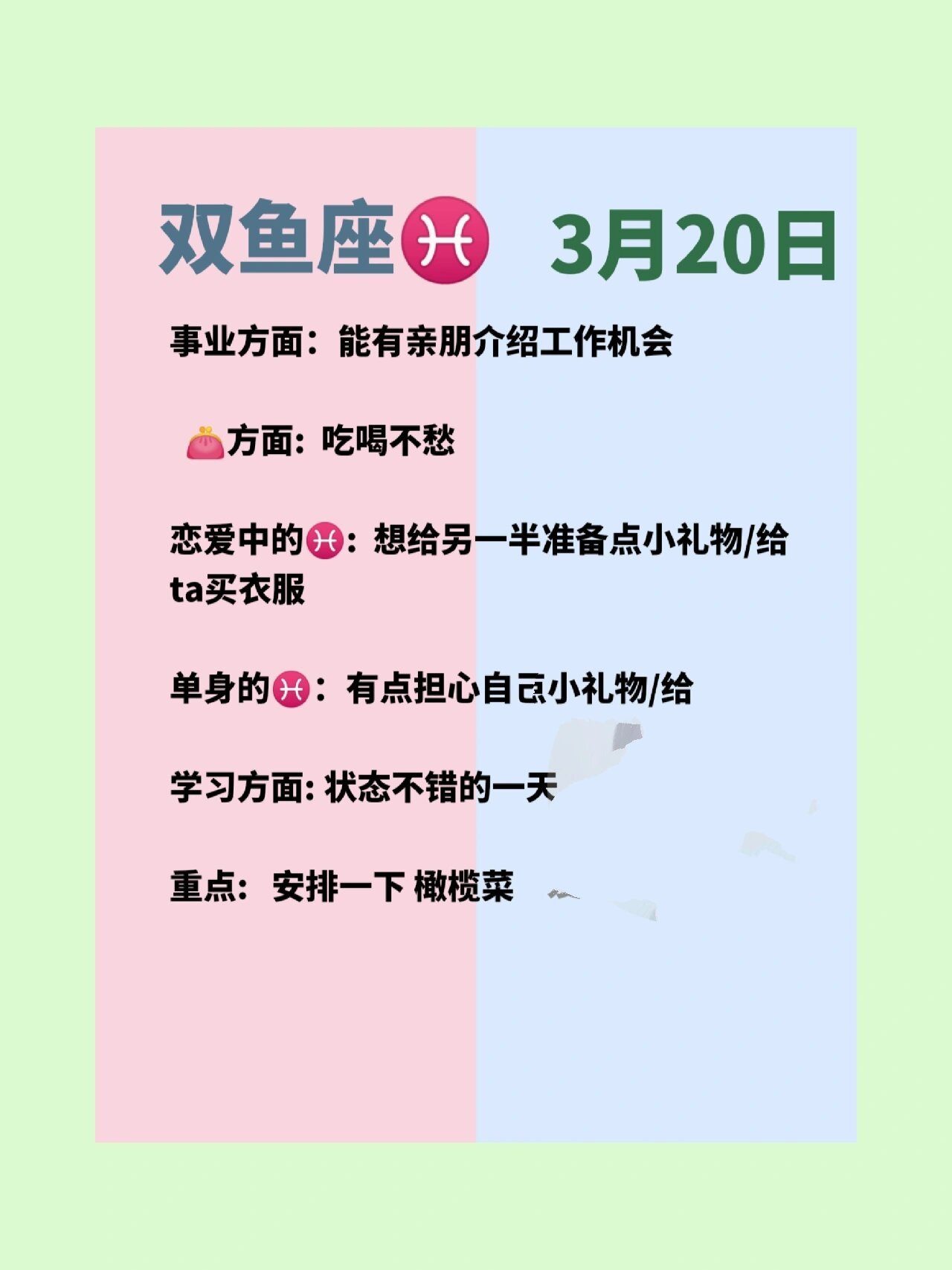 双鱼座 3月20