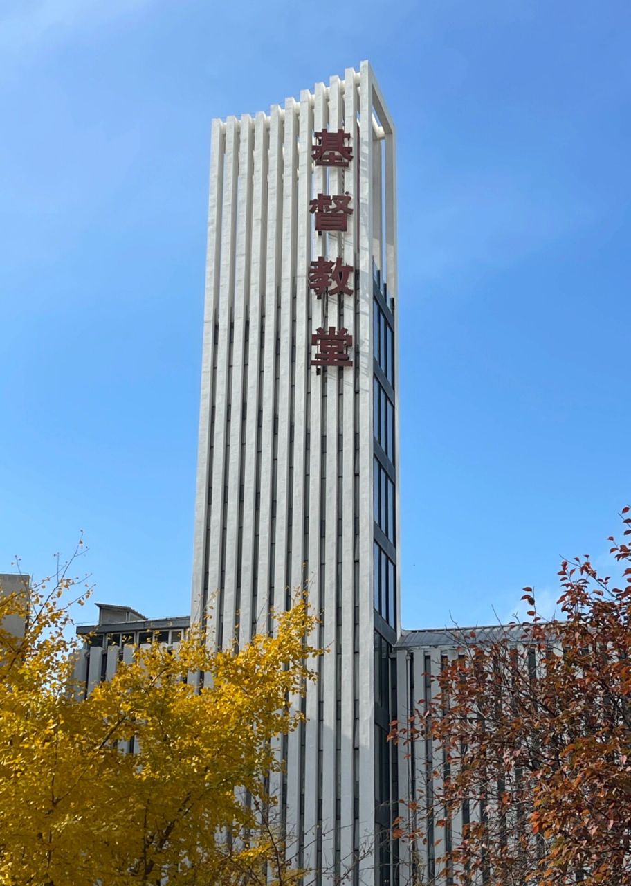 随手拍|海淀基督教堂